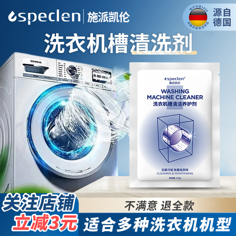 全自动滚筒洗衣机清洗剂