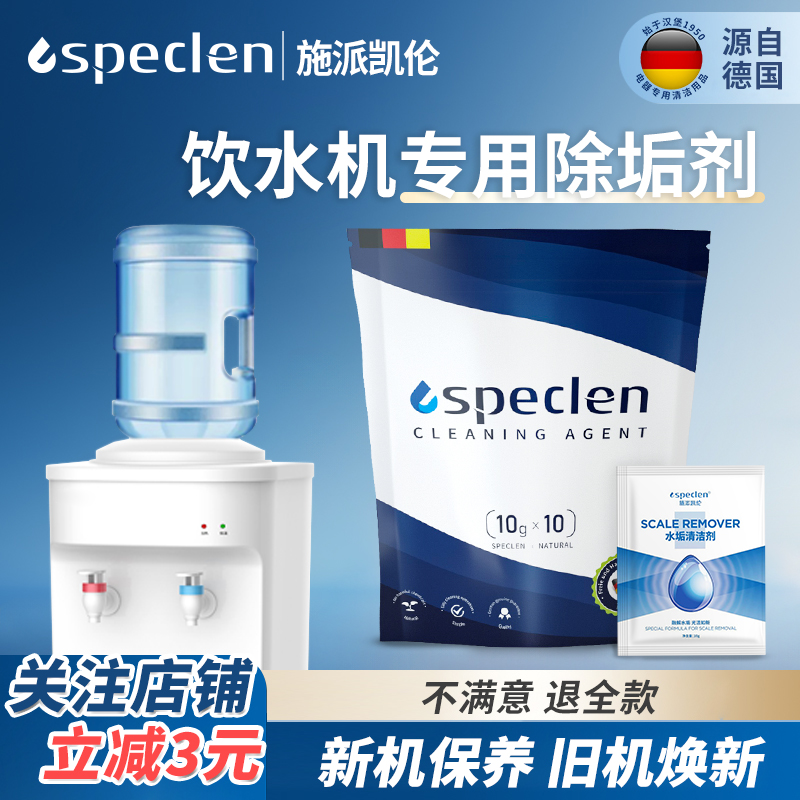 饮水机专用水垢清除剂