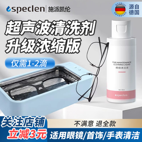 超声波眼镜专用清洗剂