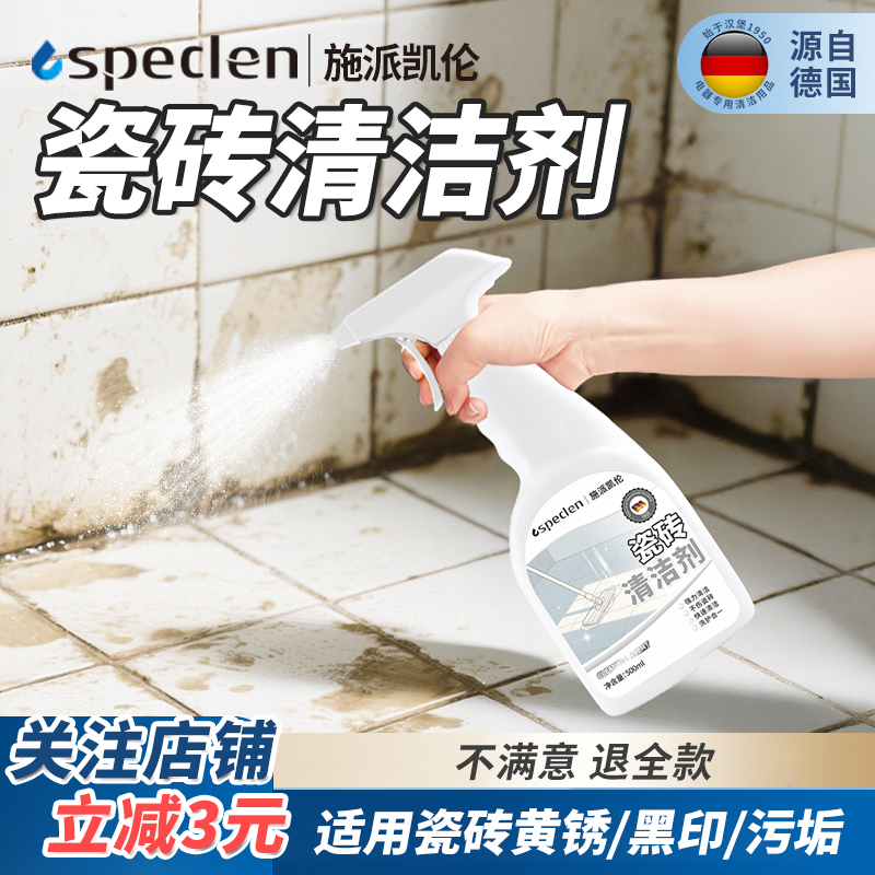 瓷砖/地板砖去黄除垢清洁剂