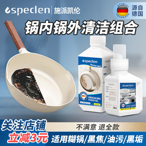 锅内糊底烧焦专用清洁剂