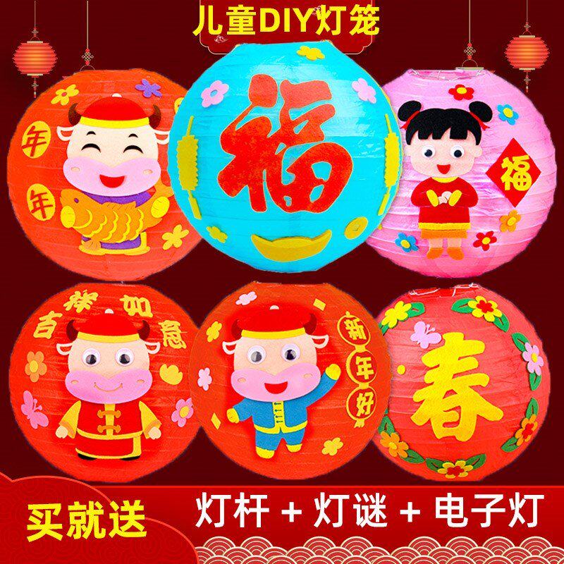 元旦手工diy幼儿园牛年灯笼手工材料包做灯的纸装饰场景布置儿童