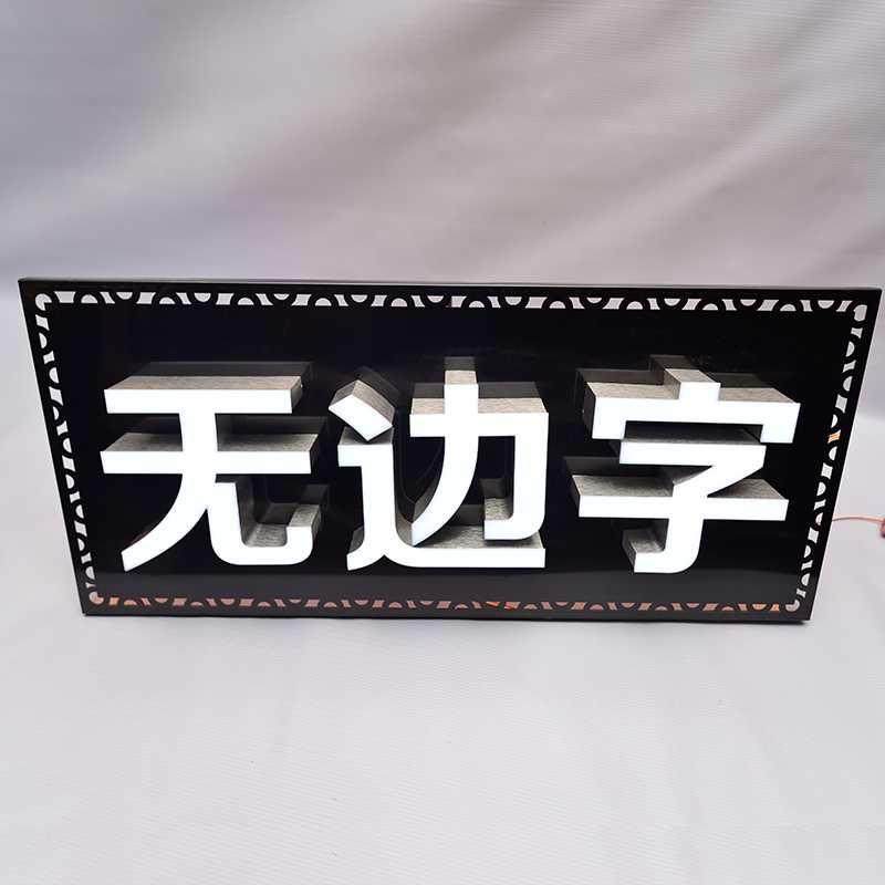 迷你发光字门头不锈钢招牌led灯箱广告牌制作户外loo亚力定做