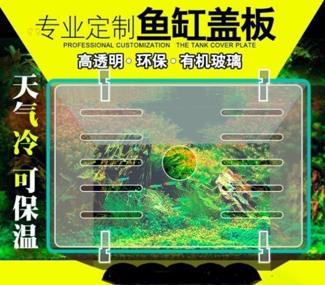 网红鱼缸盖子上盖定做防跳网盖透明顶盖盖板水族箱盖定制防鱼跳缸