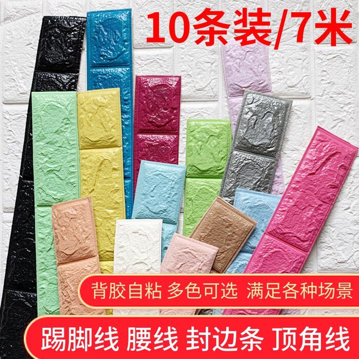 保温墙贴室内保暖防寒墙壁加厚自粘内墙3d立体防撞卧室泡沫砖背景