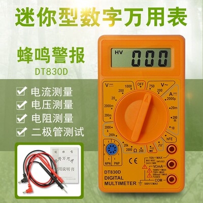 数字小万用表电工口袋小表电阻电压电流通断蜂鸣 DT830D便携式