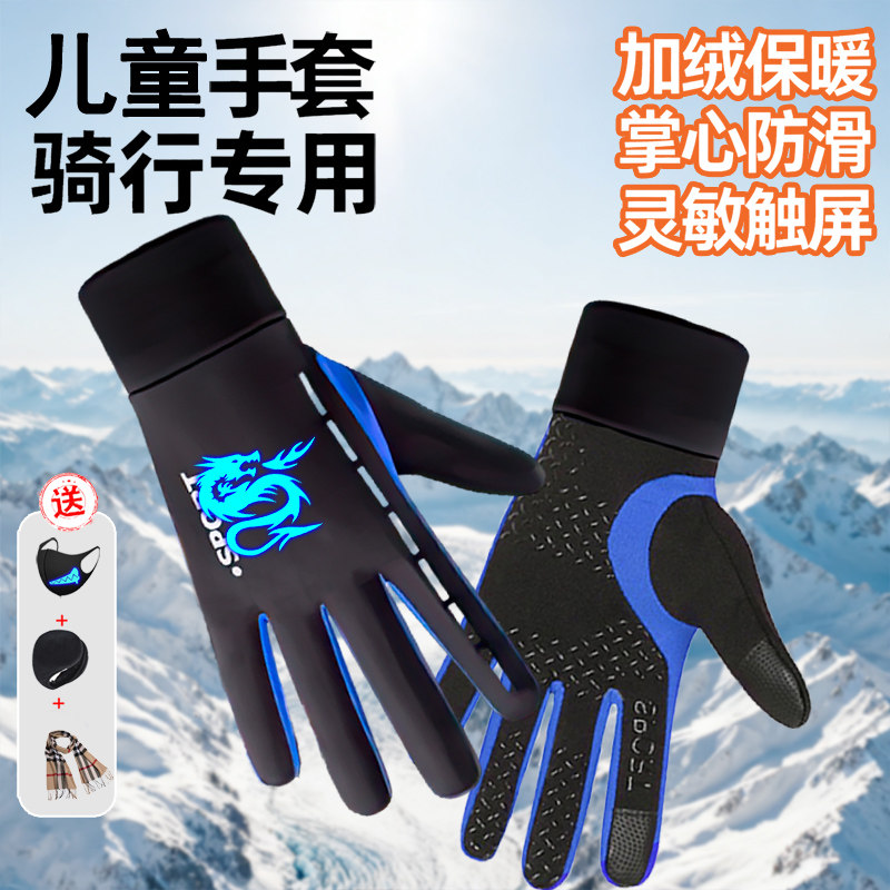 男童手套儿童全指骑行防风保暖