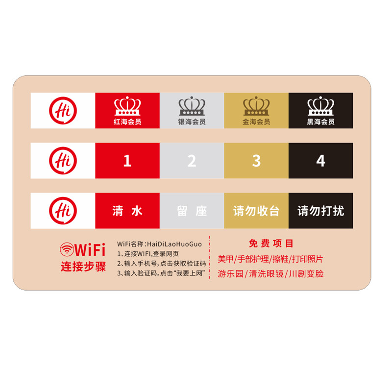 海底捞收台清水留座定制提示牌