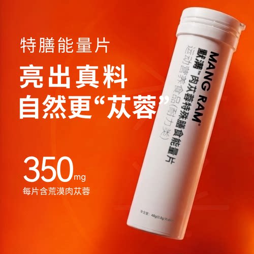 10力弹肉苁蓉零食更方便