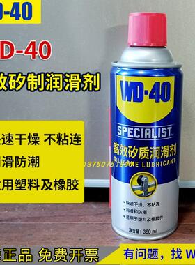 WD40高效矽质润滑剂消除发动机皮带异响橡胶养护橡胶条润滑wd-40