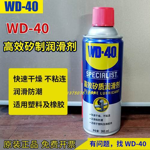 WD40高效矽质润滑剂消除发动机皮带异响橡胶养护橡胶条润滑wd-40