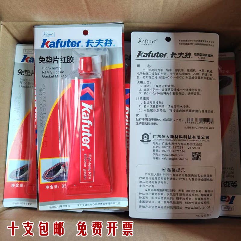 卡夫特耐高温红胶K-588汽车发动机机械五金水泵维修密封胶 10支