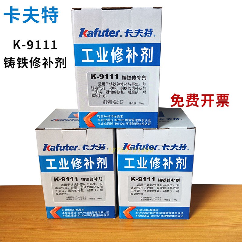 卡夫特K9111铁质修补剂9110/9111/9112/9737