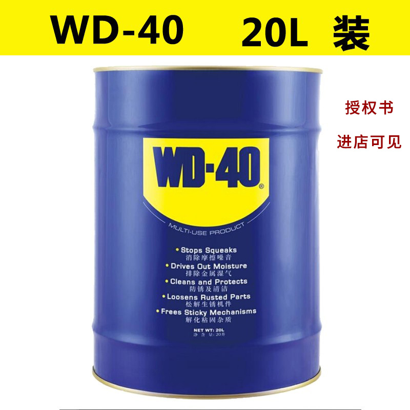 WD-40金属强力去锈清洗液WD40除锈防锈剂润滑油螺丝松动喷剂4L