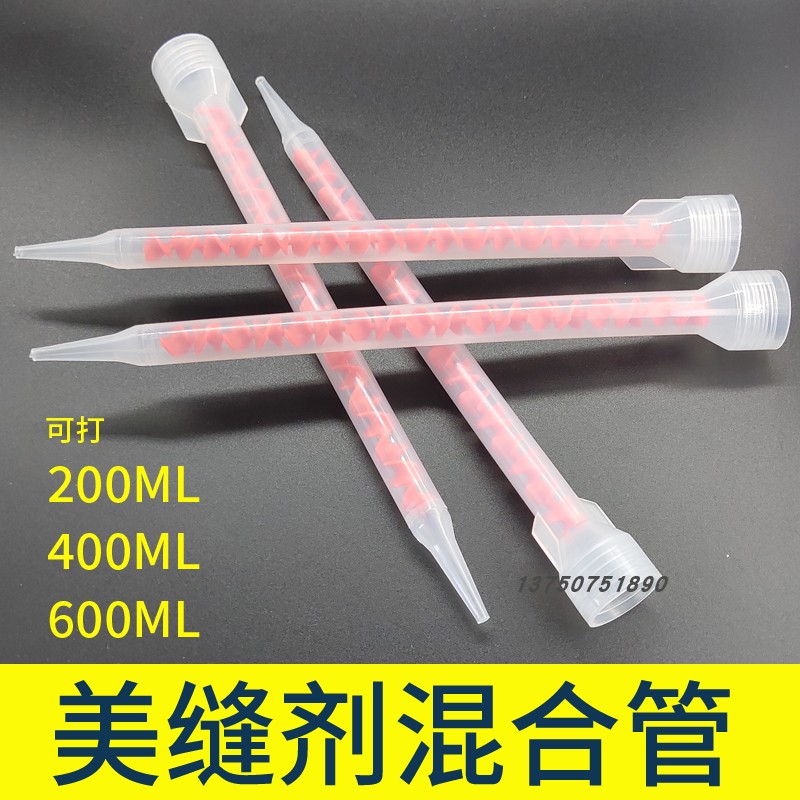 寒士美缝剂混合管400ML