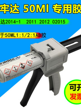 爱牢达2014-1/2014-2/2011/2012/2015胶水专用胶枪 Araldite胶枪