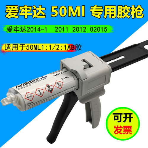 爱牢达2014-1/2014-2/2011/2012/2015胶水专用胶枪 Araldite胶枪