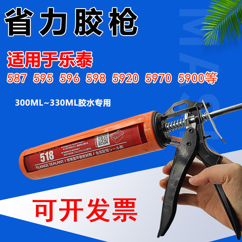 乐泰5875900专用胶枪