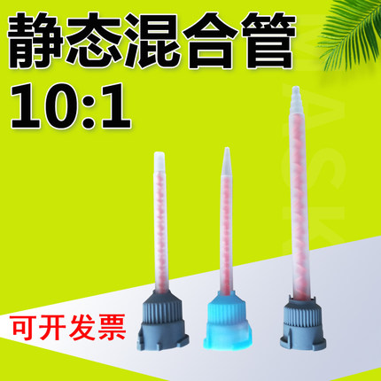 50ML10:1静态混合管 胶头 胶嘴 适用于3M8005 /8010/ 8805胶水