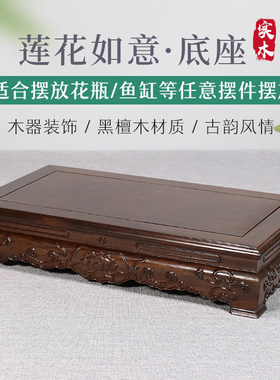 实木莲花佛像底座红木摆件供奉台桌神像台垫阶梯托架佛台加高佛座