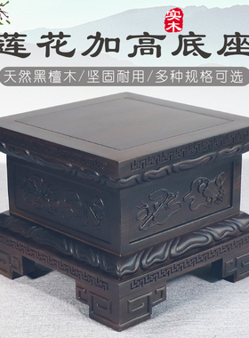 佛像底座神像观音菩萨关公财神神像摆件加高实木质雕刻托架工艺品