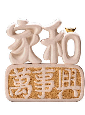 陶瓷祝福招财新中式客厅玄关送礼