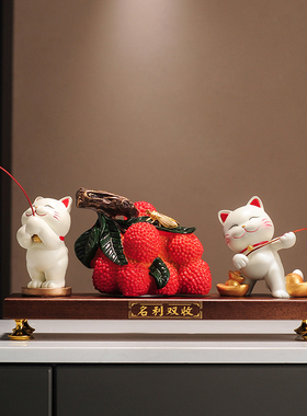 大吉大利荔枝招财猫摆件新中式玄关电视酒柜家居饰品乔迁开业礼物