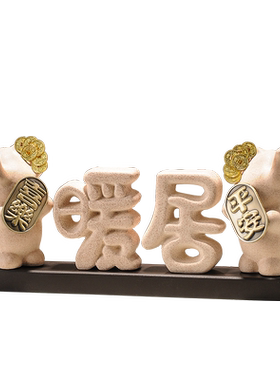 平安如意喜乐对象招财摆件