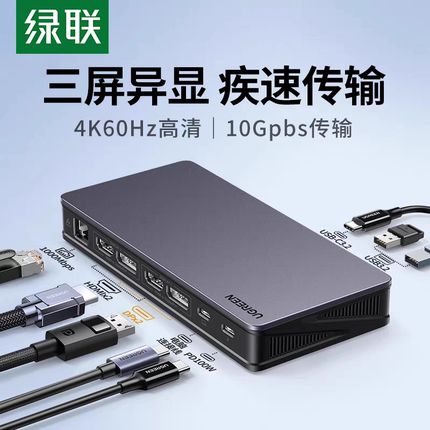绿联CM615 typec转HDMI 三屏异显拓展坞 多屏显示displaylink投屏