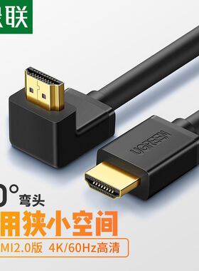 绿联HD103 HDMI高清线2.0电视机顶盒4K显示器投影台式机90度弯头