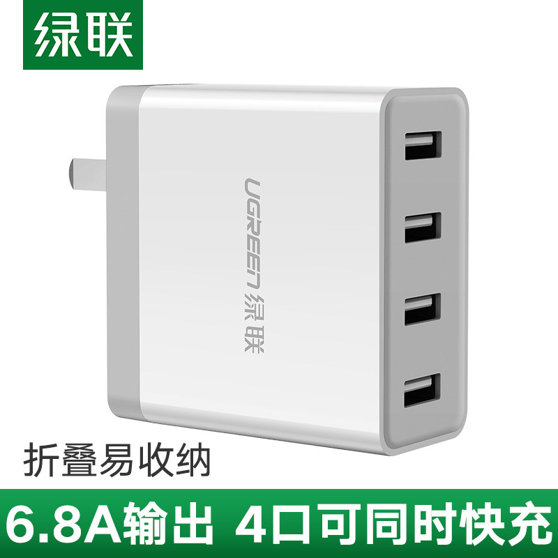 快充充电器绿联原装4口
