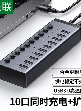 绿联CM482 USB3.0扩展器一拖7/10口集分线器HUB带电源30778 30779