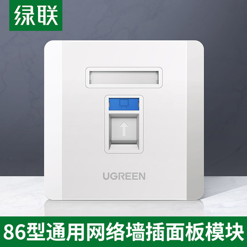 模块对接头网线插座绿联86型