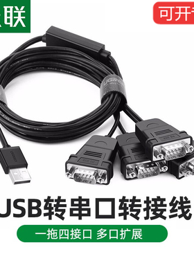绿联US229  一拖四USB转RS232 usb转串口9针连接线usb转232 30770