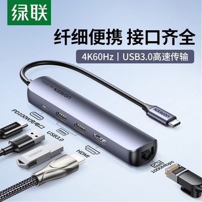 绿联Type-c转hdmi4k供电千兆网卡