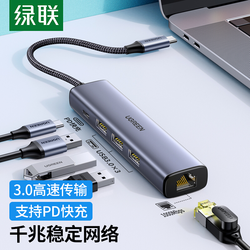 绿联CM475 Type-c扩展坞usb-c转USB3.0+千兆RJ45网卡PD供电 20932