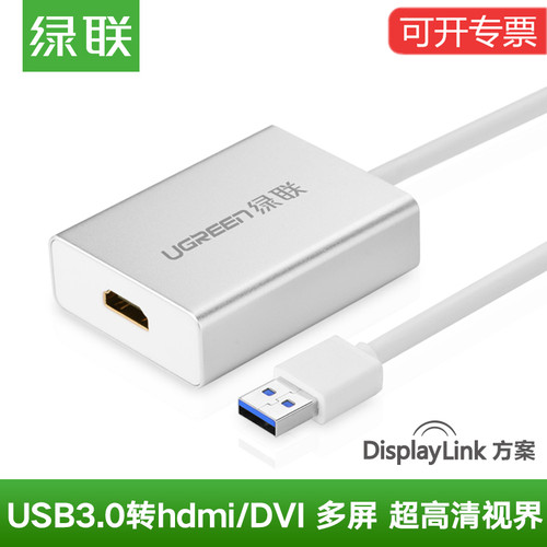 hdmi外置显卡转换器绿联usb3.0