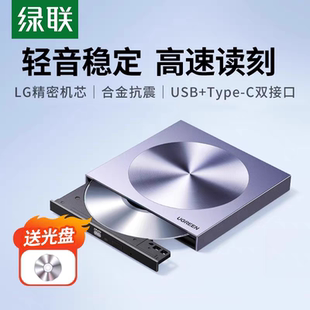 绿联CM337 外置光驱蓝光刻录机 光驱光盘电脑外接dvd cd读碟 刻碟