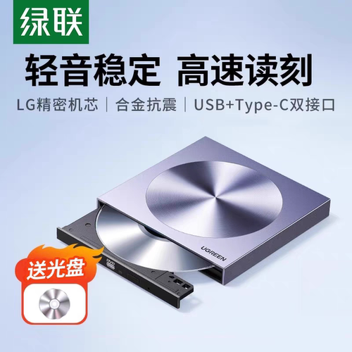 绿联外置光驱刻录机读碟刻碟