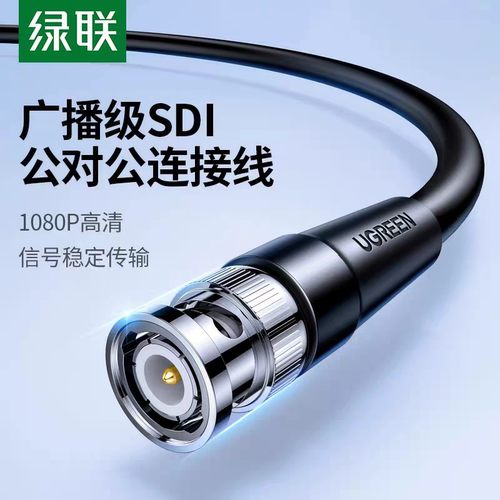 hd-sdi同轴线75-5数据线绿联
