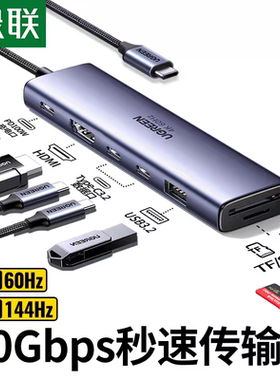 绿联CM511 Type-C多功能拓展坞 HDMI USB+SD/TF 7合1 usb3.0/3.2