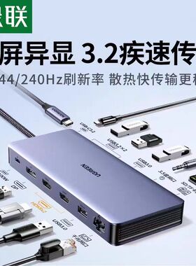 绿联CM681 Type-C3.2扩展坞4K60Hz四屏异显雷电4拓展坞HUB 13合1
