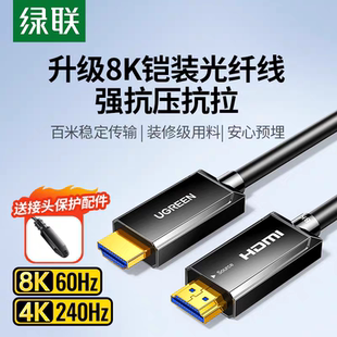 铠装 电脑投影仪 hdmi光纤线锌合金款 8k60Hz 240Hz 2.1版 绿联HD184