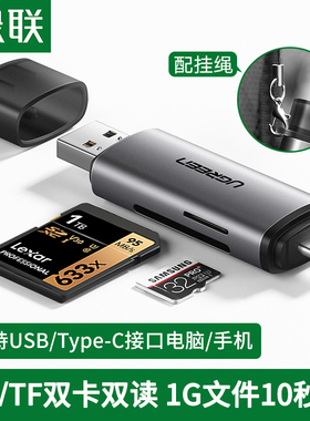 绿联CM185Type-c+usb双头双卡多读卡器sd/tf/cf手机电脑两用50706