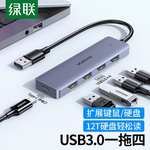 绿联CM219 90879 USB3.0分线器一拖四HUB集线器扩展器带供电50985