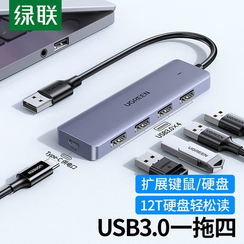 集线器一拖四分线器绿联供电3.0