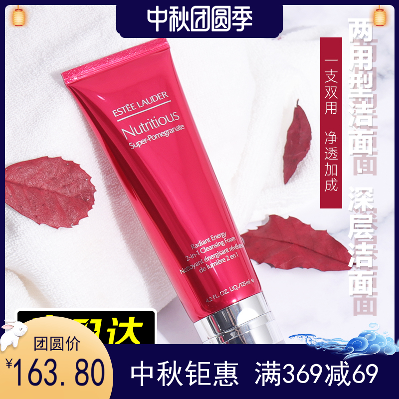 Estee Lauder/雅诗兰黛鲜活营养红石榴洗面奶125ML