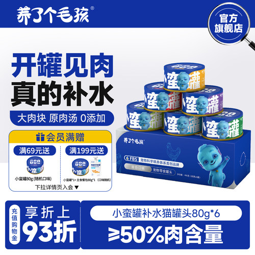 养了个毛孩成幼猫罐头营养补水