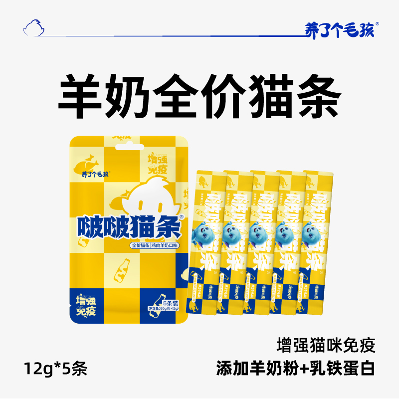 【天猫U先】养了个毛孩全价猫咪主食猫条鸡肉羊奶蛋白成猫幼猫