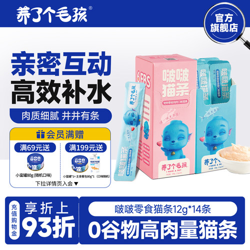 养了个毛孩猫条零食增肥啵啵猫条幼猫咪主食猫条营养补水成猫湿粮 - 封面